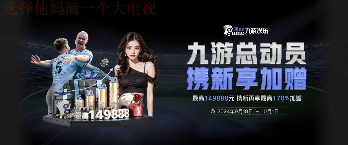 9博体育最新官网平台登录入口